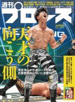 週刊プロレス 2022年8/3号 (発売日2022年07月20日) 表紙