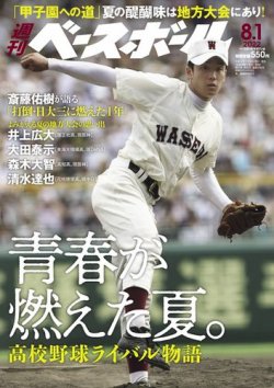 週刊ベースボール 2022年8/1号 (発売日2022年07月20日) | 雑誌/電子 