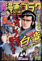 週刊漫画ゴラク 2022年8/5号 (発売日2022年07月22日) 表紙