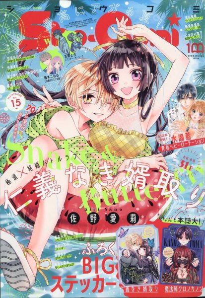 Sho-Comi (ショウコミ) 2022年7/20号 (発売日2022年07月05日) | 雑誌
