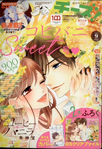 Cheese ! (チーズ) 2022年9月号 (発売日2022年07月23日) 表紙