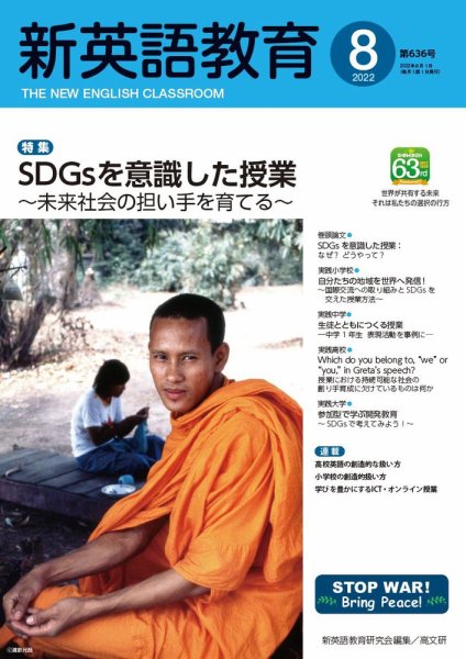 新英語教育 2022年8月号 (発売日2022年07月20日) 表紙