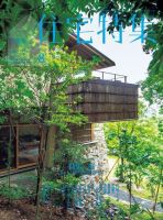 住宅特集 2022年8月号 表紙
