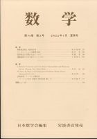 数学 2022年7月号 (発売日2022年07月26日) 表紙