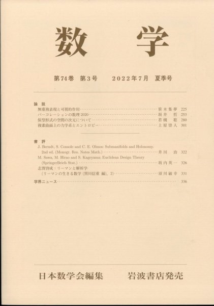 数学 2022年7月号 (発売日2022年07月26日) 表紙