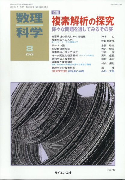 数理科学 2022年8月号 (発売日2022年07月20日) 表紙