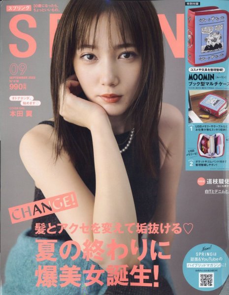 SPRiNG（スプリング） 2022年9月号 (発売日2022年07月23日) | 雑誌