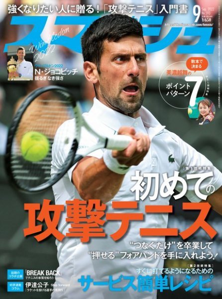 スマッシュ 9月号 (発売日2022年07月21日) 表紙