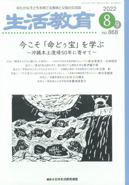 生活教育 2022年8月号 (発売日2022年07月23日) 表紙