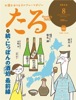 TARU（たる） No.478 (発売日2022年07月25日) 表紙