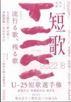 短歌 2022年8月号 表紙