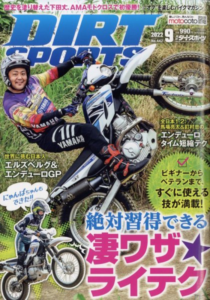 ダートスポーツ 2022年9月号 (発売日2022年07月23日) 表紙