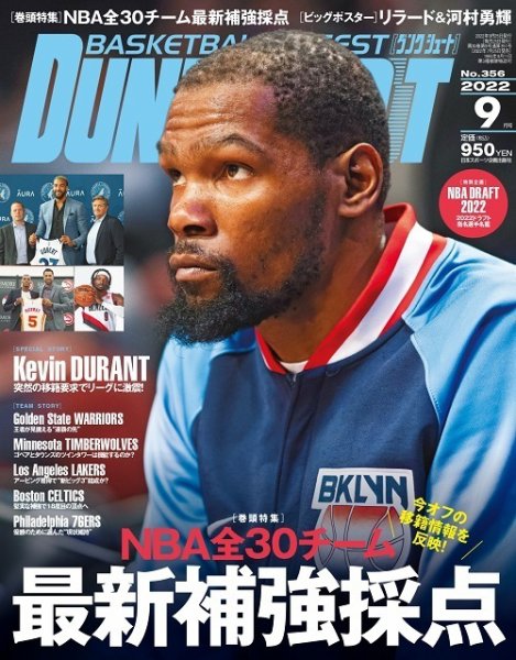 DUNK SHOOT（ダンクシュート） 9月号 (発売日2022年07月25日) 表紙