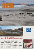 地理 表紙