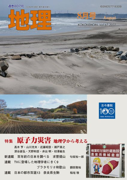 地理 2022年07月25日発売号 表紙