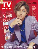 週刊TVガイド宮城・福島版 2022年7/29号 表紙