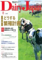 デーリィジャパン 2022年8月号 (発売日2022年07月20日) 表紙