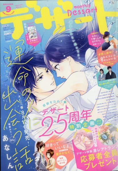 デザート 2022年9月号 (発売日2022年07月23日) 表紙