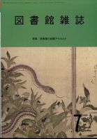 図書館雑誌 2022年7月号 表紙