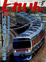 月刊とれいん 表紙