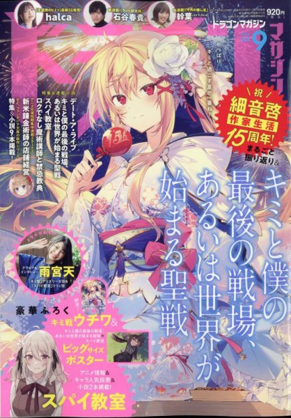 DRAGON MAGAZINE (ドラゴンマガジン) 2022年9月号 (発売日2022年07月20日) 表紙