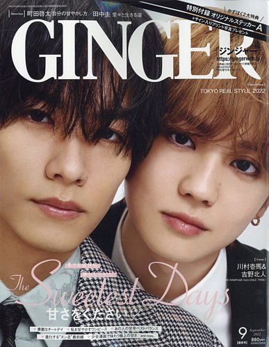 Ginger ジンジャー の最新号 22年9月号 発売日22年07月23日 雑誌 電子書籍 定期購読の予約はfujisan