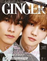GINGER(ジンジャー) 2022年9月号 (発売日2022年07月23日) 表紙