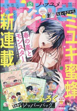 花とゆめ 2022年7/20号 (発売日2022年07月05日) | 雑誌/定期購読の予約はFujisan