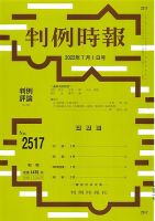 判例時報 2022年7月1日号 (発売日2022年07月01日) 表紙