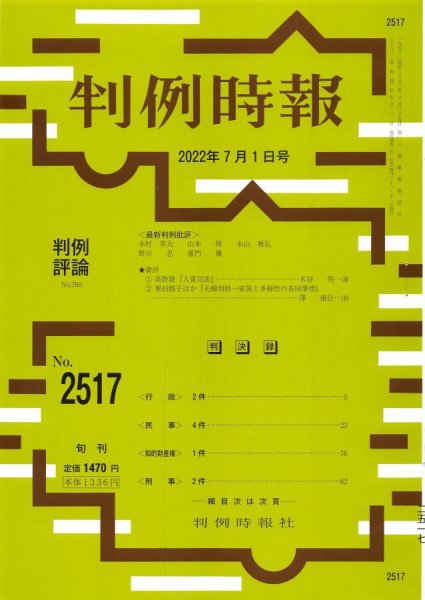 判例時報 2022年7月1日号 (発売日2022年07月01日) 表紙