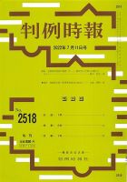 判例時報 2022年7月11日号 表紙