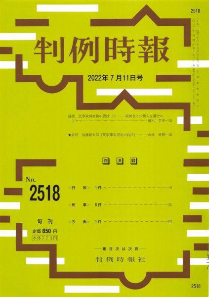 判例時報 2022年7月11日号 (発売日2022年07月11日) 表紙