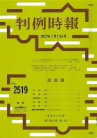 判例時報 2022年7月21日号 表紙