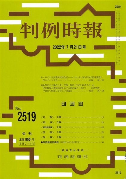 判例時報 2022年7月21日号 (発売日2022年07月21日) 表紙