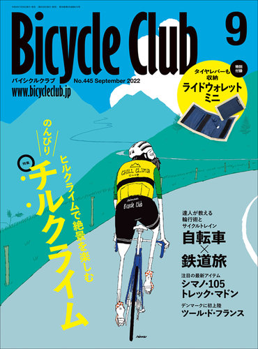 Bicycle Club（バイシクルクラブ） 2022年9月号 (発売日2022年07月20日