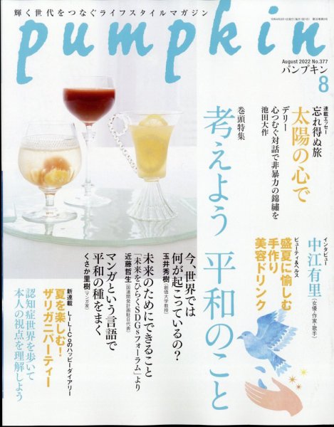 Pumpkin（パンプキン） 2022年8月号 (発売日2022年07月20日) 表紙