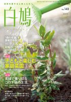白鳩 No.149 表紙