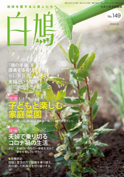 白鳩 No.149 (発売日2022年07月20日) 表紙