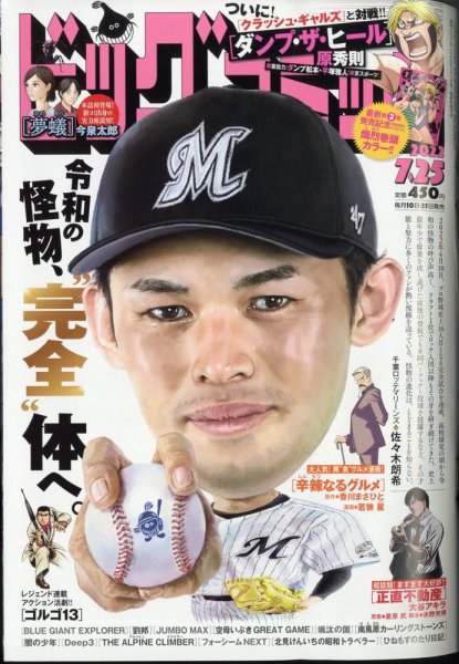ビッグコミック 2022年7/25号 (発売日2022年07月08日) 表紙