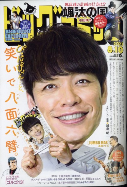 ビッグコミック 2022年8/10号 (発売日2022年07月25日) 表紙