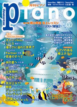 月刊ピアノ  2022年8月号 (発売日2022年07月20日) 表紙