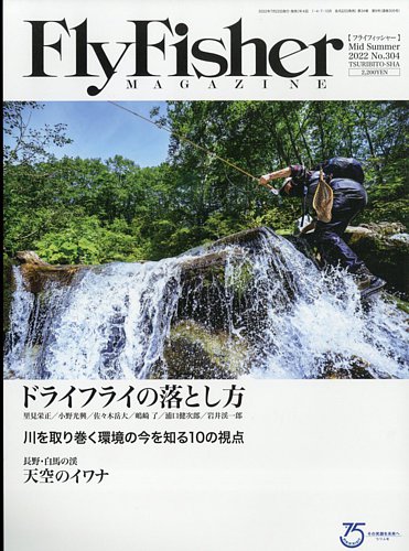 FLY FISHER（フライフィッシャー） 2022年9月号 (発売日2022年