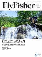 FLY FISHER（フライフィッシャー） 2022年9月号 (発売日2022年07月22日) 表紙