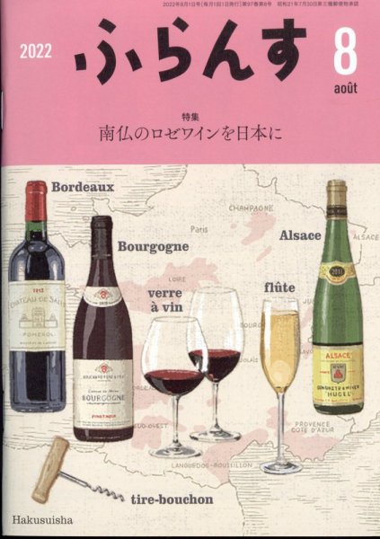 ふらんす 2022年8月号 (発売日2022年07月22日) 表紙