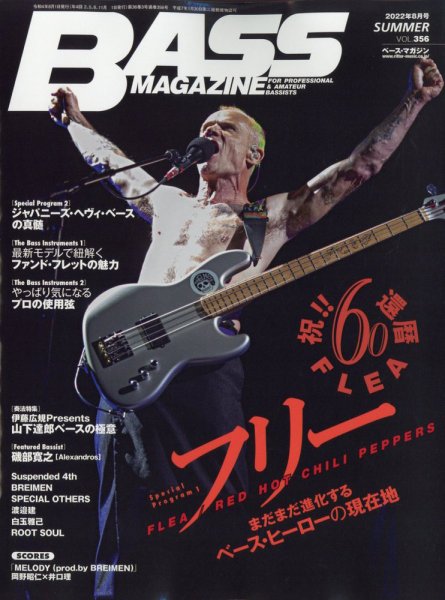 BASS MAGAZINE（ベースマガジン） 2022年8月号 (発売日2022年07月19日) 表紙