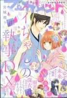 メイちゃんの執事dx の雑誌情報｜雑誌のFujisan