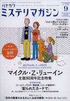 ミステリマガジン 2022年9月号 表紙