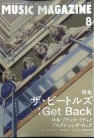 MUSIC MAGAZINE（ミュージック・マガジン） 2022年8月号 (発売日2022年07月20日) 表紙