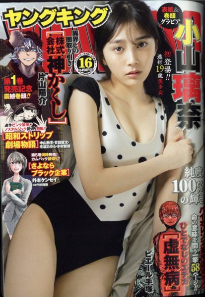 ヤングキング 2022年8/15号 (発売日2022年07月25日) 表紙