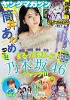 週刊ヤングマガジン 2022年8/8号 (発売日2022年07月25日) | 雑誌/定期購読の予約はFujisan